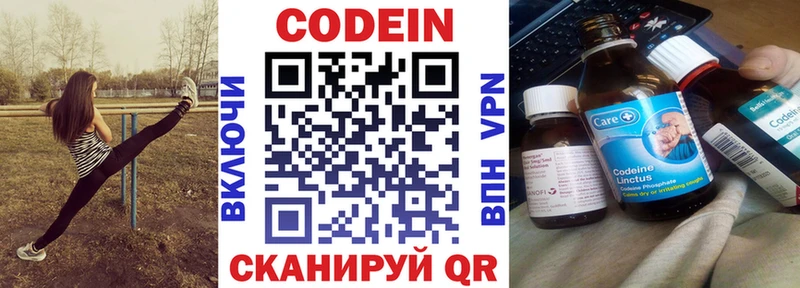 Кодеин Purple Drank  Моршанск 